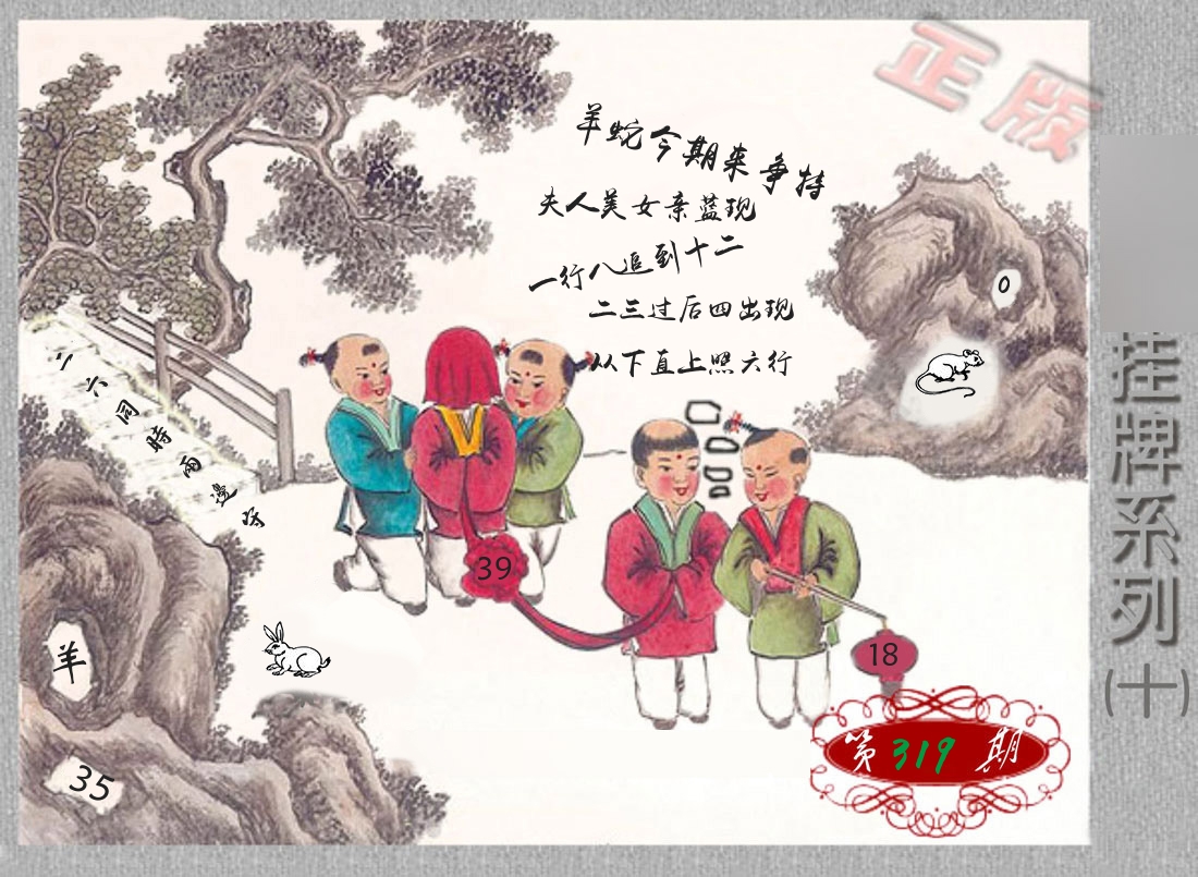 挂牌系列10 第319期
