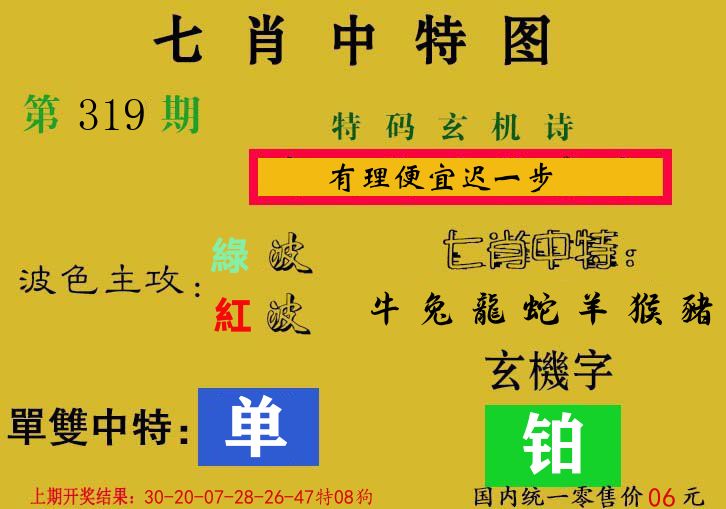 七肖中特图 第319期