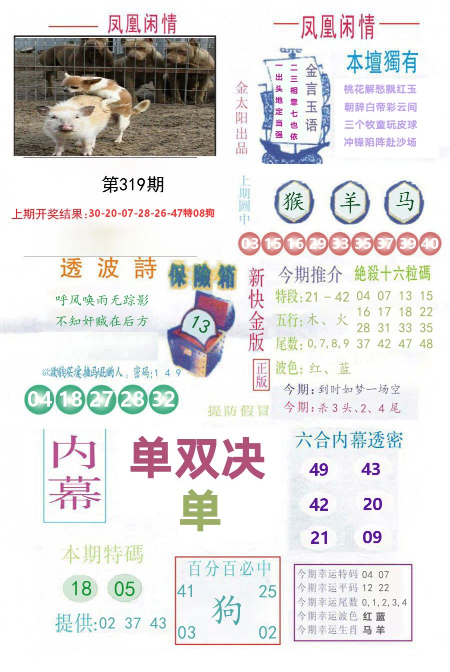 凤凰闲情 第319期