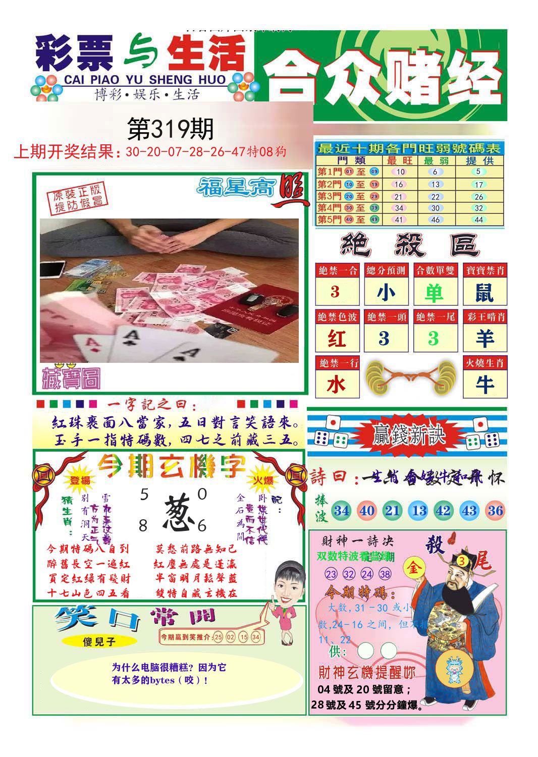 合众赌经 第319期