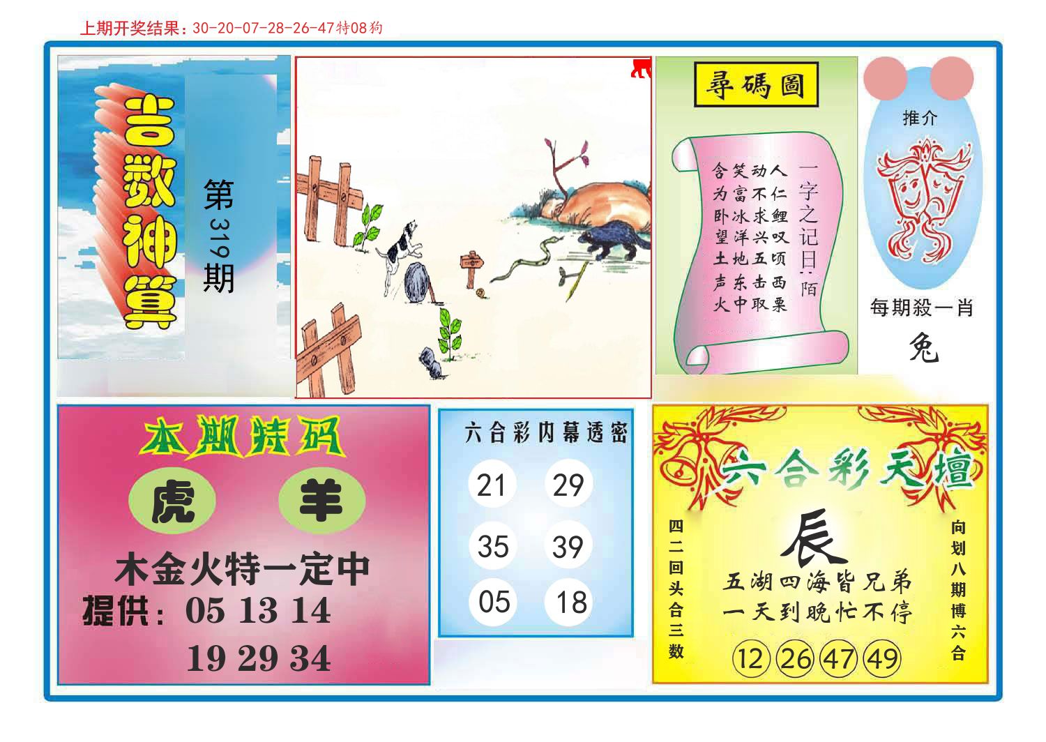 吉数神算 第319期