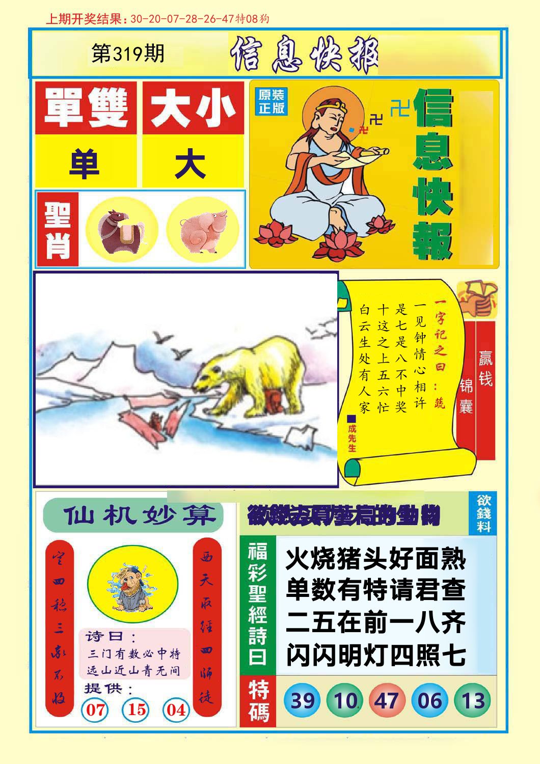 信息快报 第319期