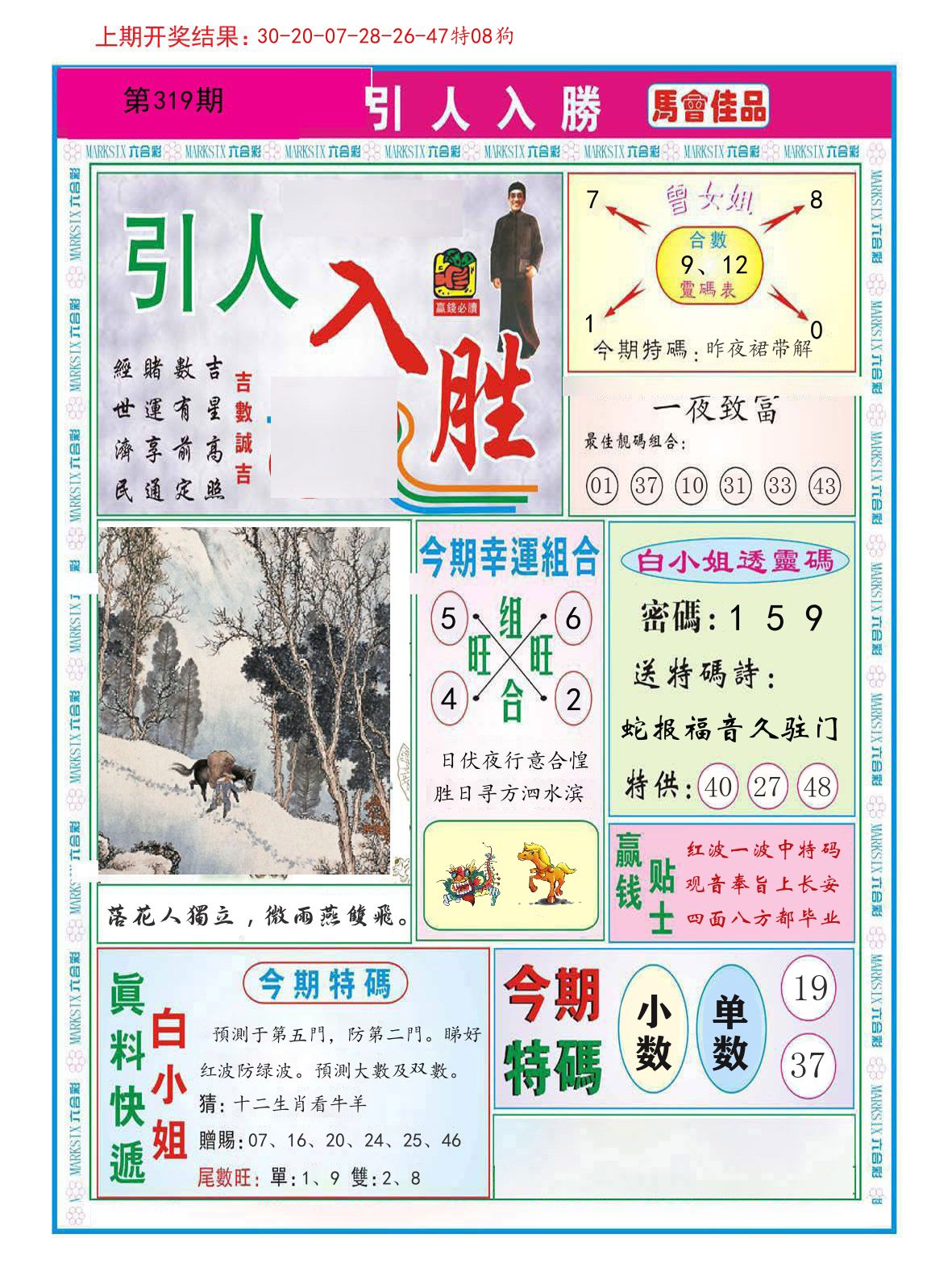 引人入胜 第319期