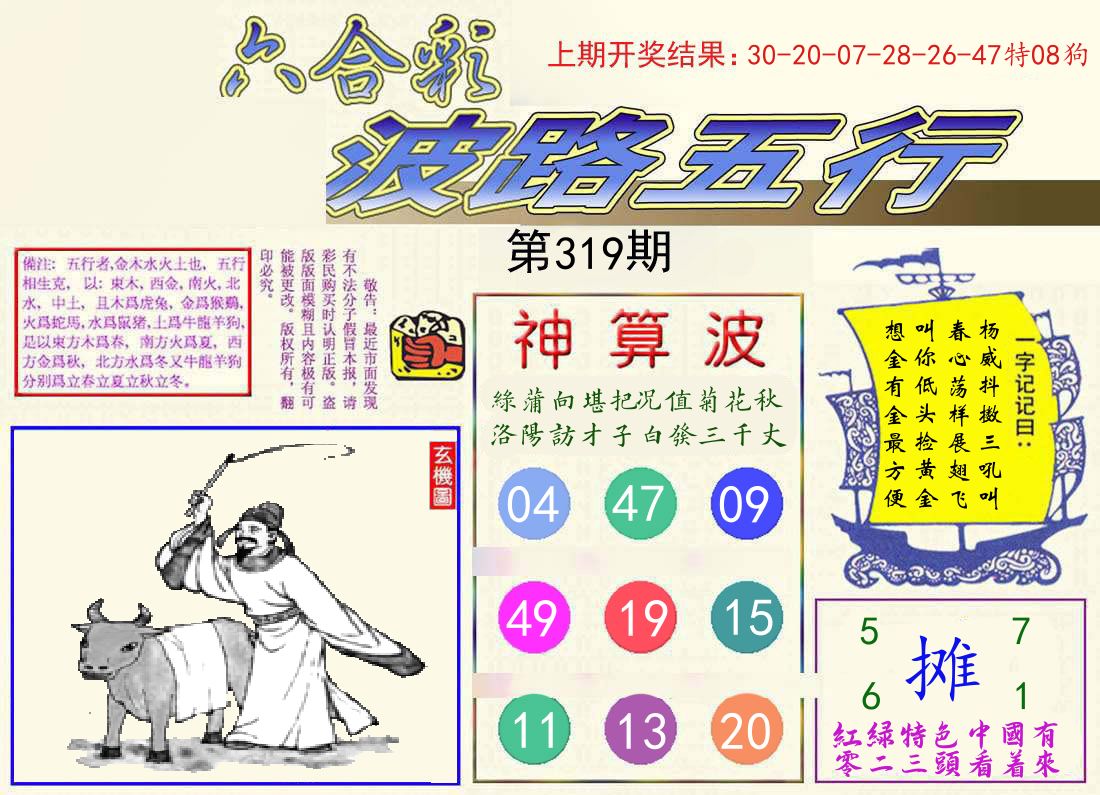 波路五行 第319期