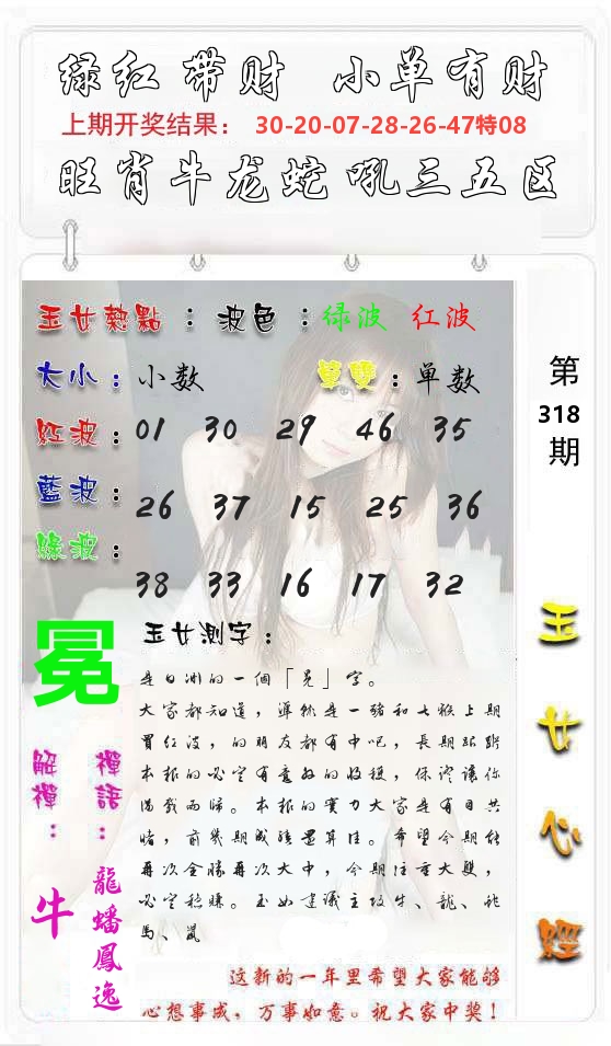玉女心经 第319期
