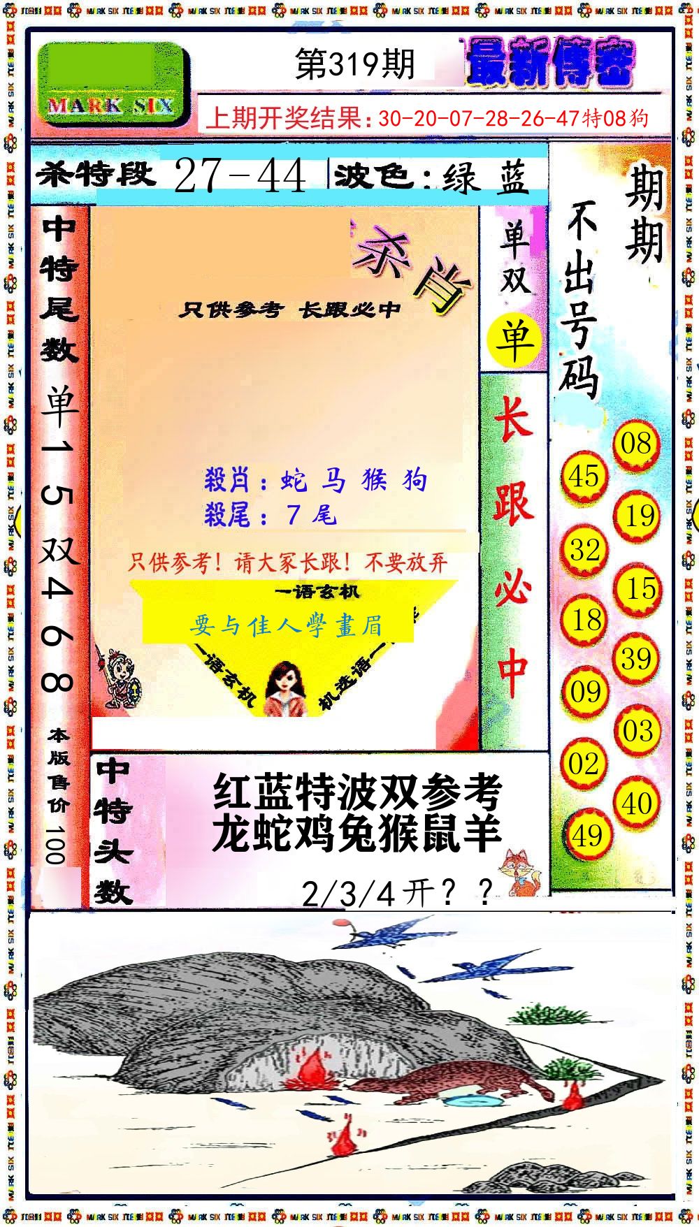 最新传密 第319期