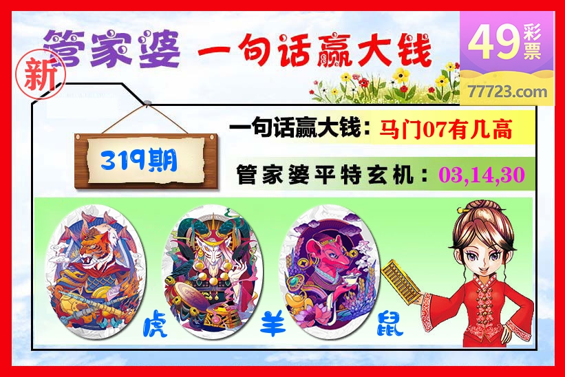 管家婆 第319期