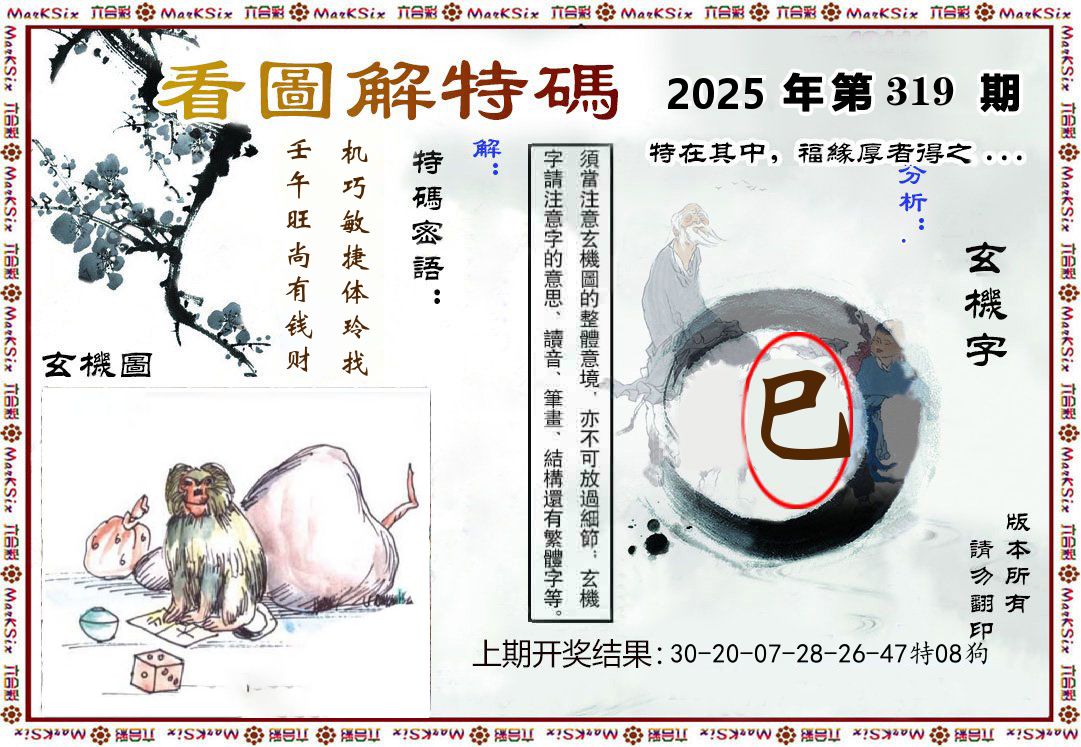 看图解特码 第319期