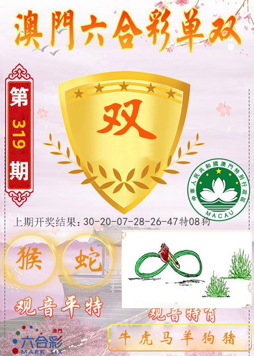 快乐六合彩单双 第319期