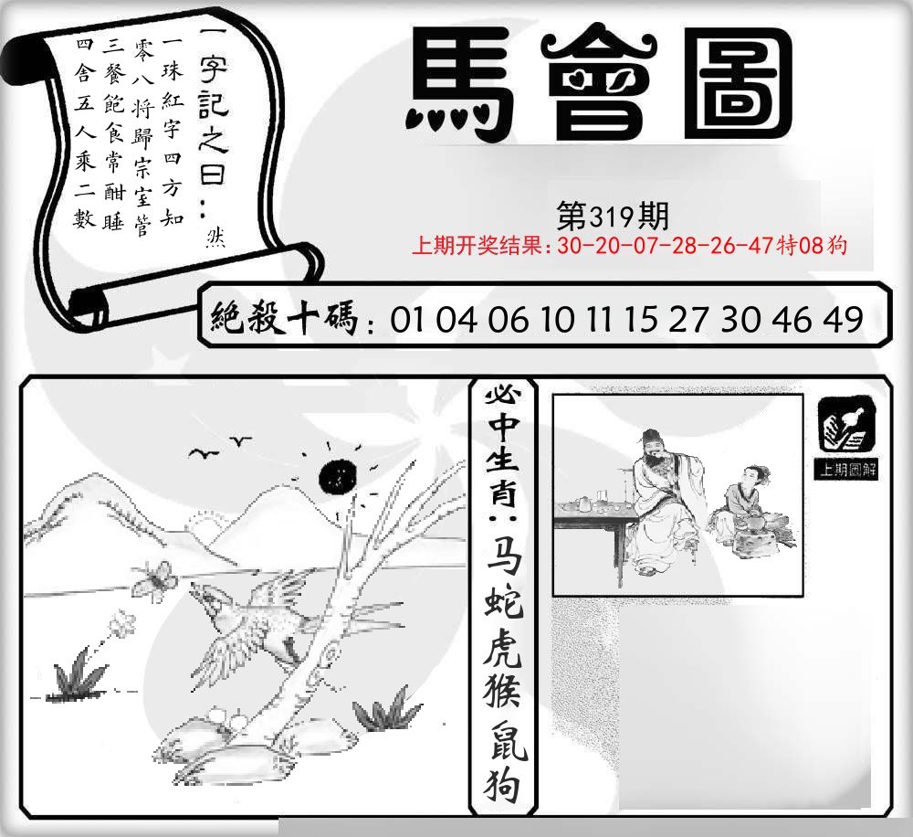 马会图 第319期