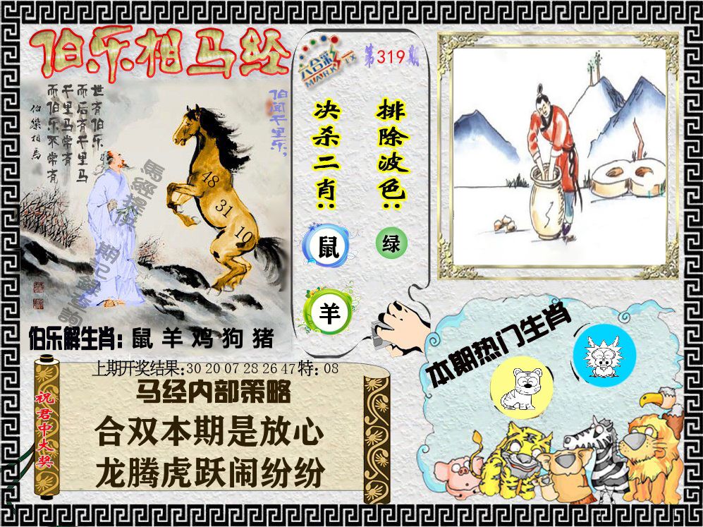 伯乐相马经 第319期