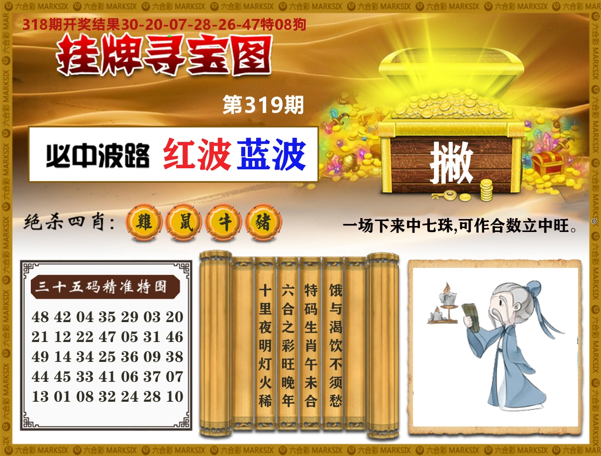 澳门挂牌寻宝 第319期