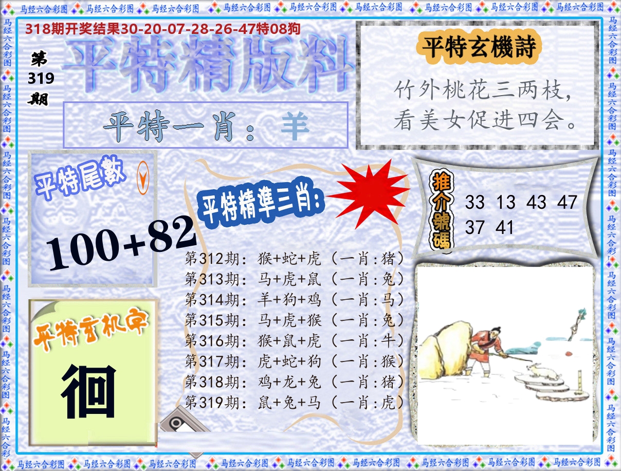 平特精版料 第319期