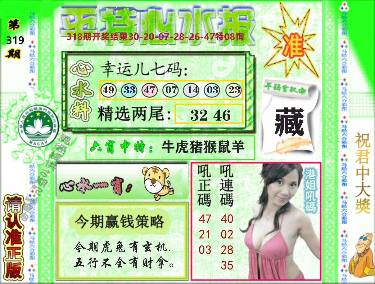 平特心水报 第319期