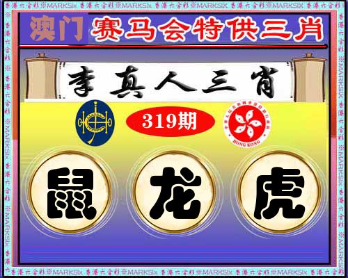 特供三肖 第319期