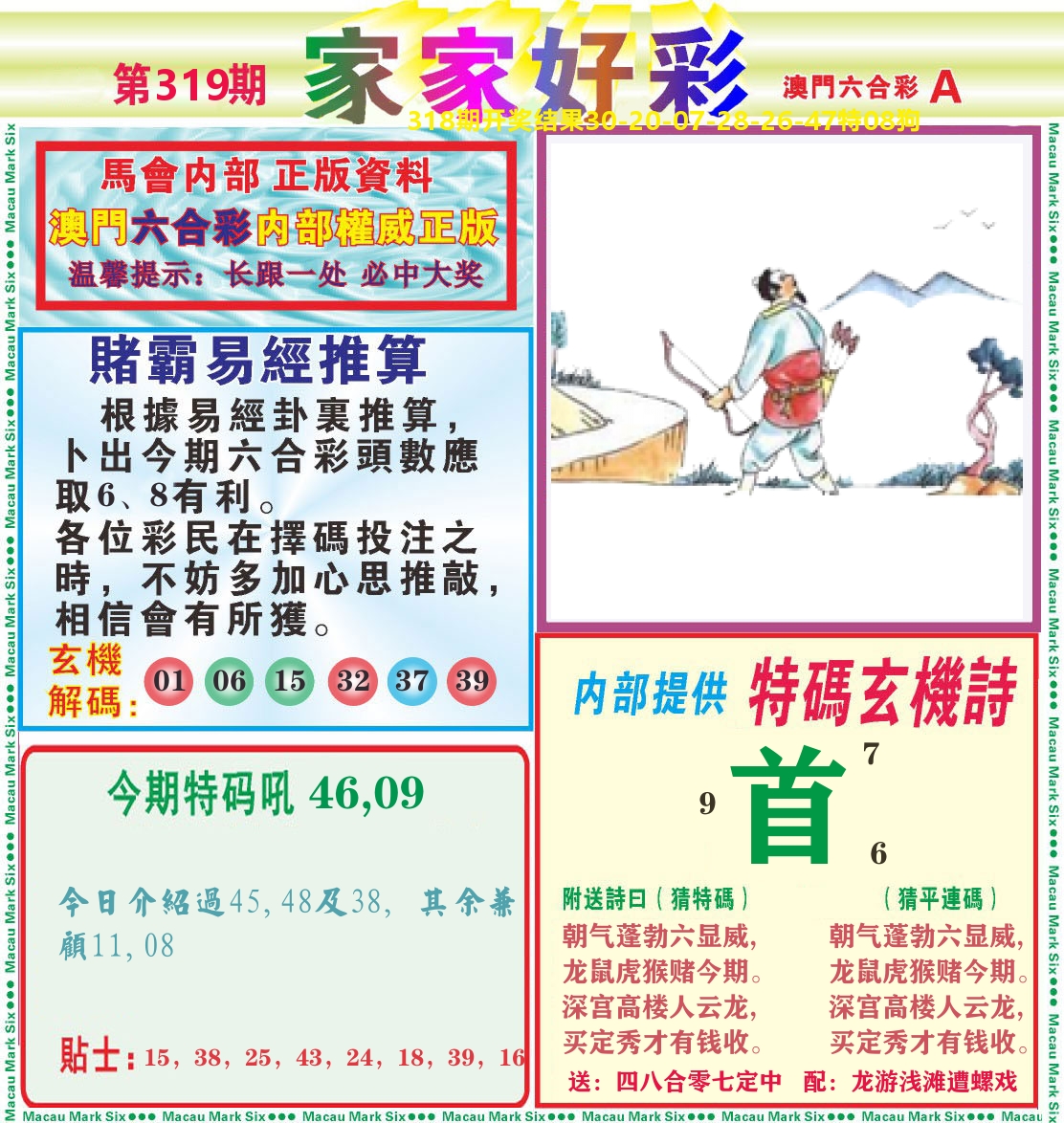 家家好彩A 第319期