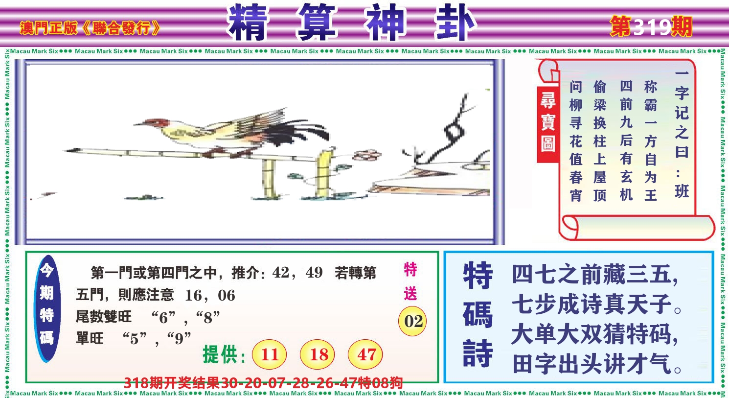 粤彩联盟F 第319期