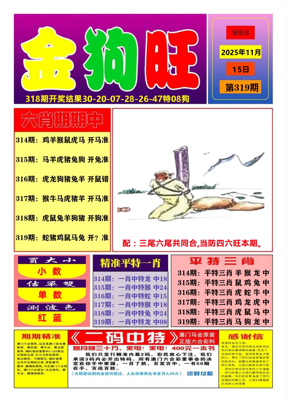 澳门金狗旺A 第319期
