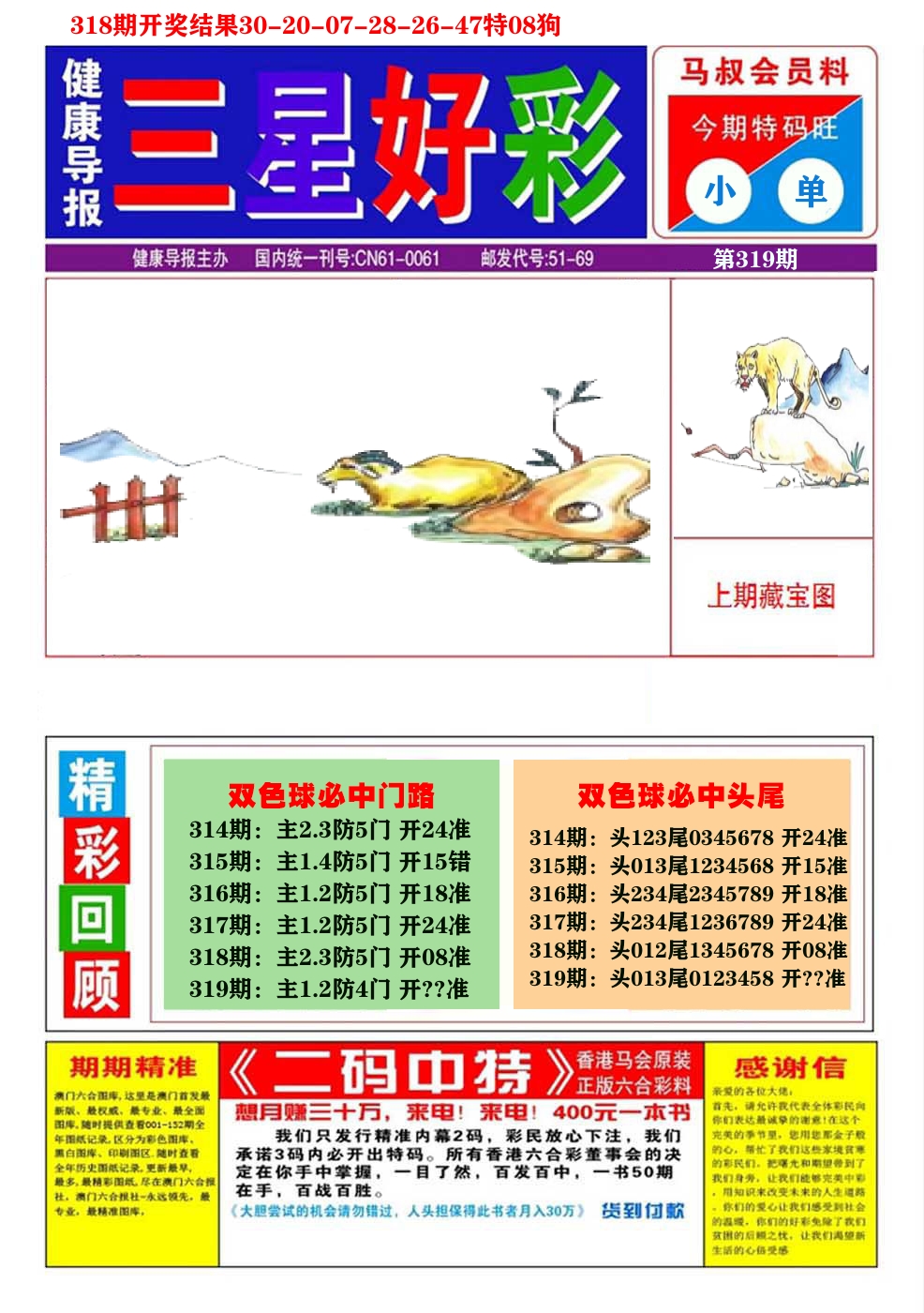 澳门三星好彩A 第319期