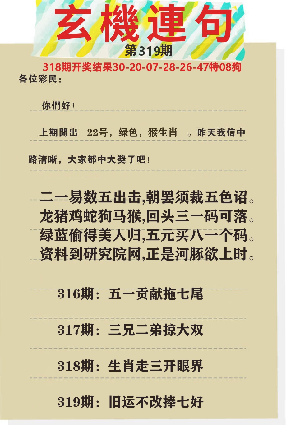 澳门特码王C 第319期
