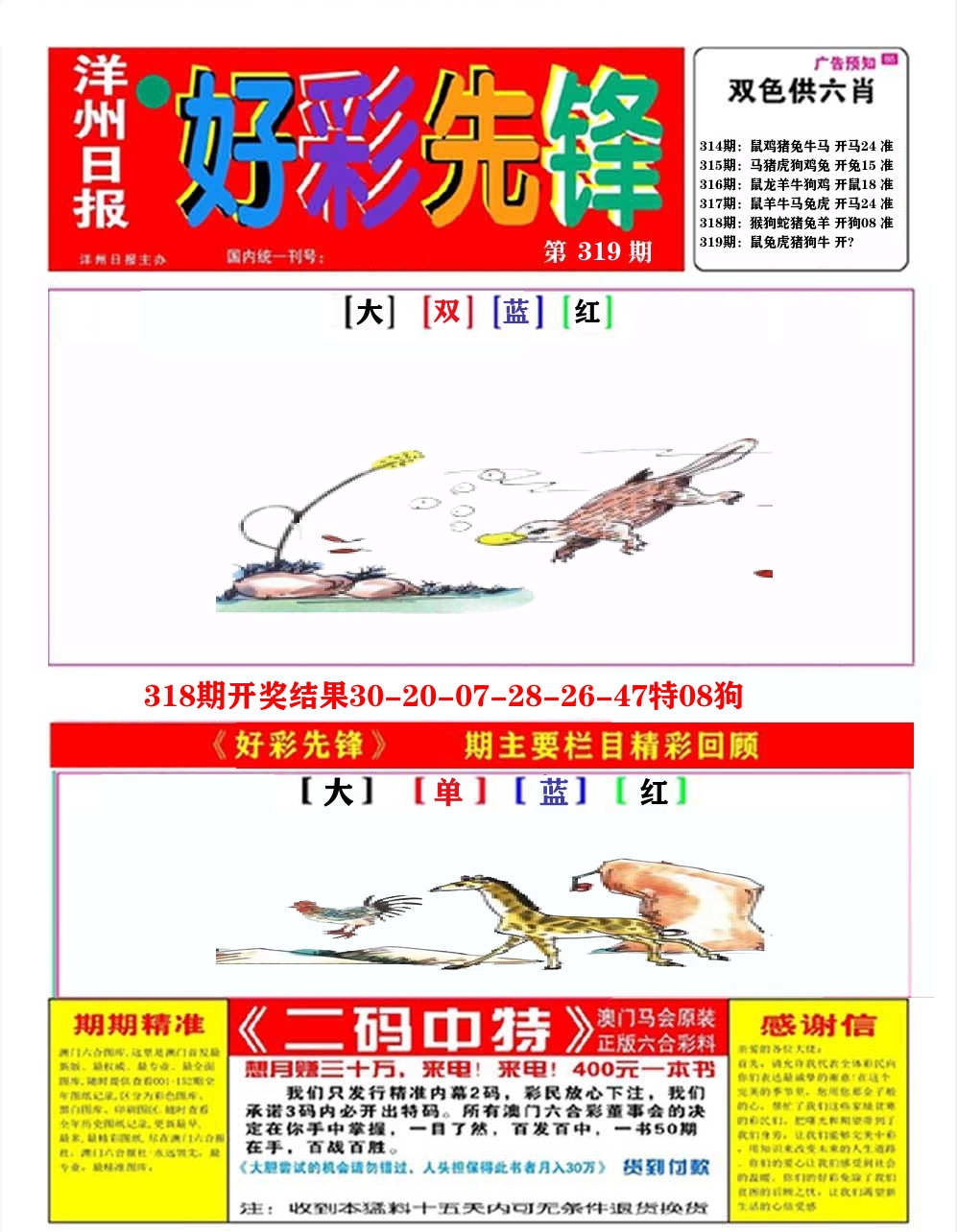 好彩先锋A 第319期