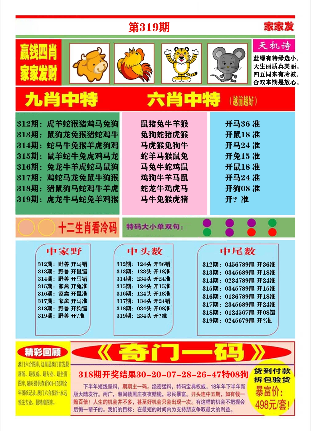 澳门家家发B 第319期