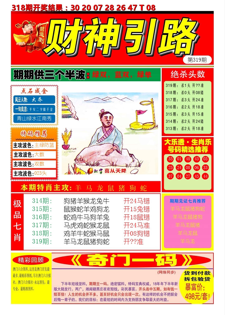 财神引路 第319期