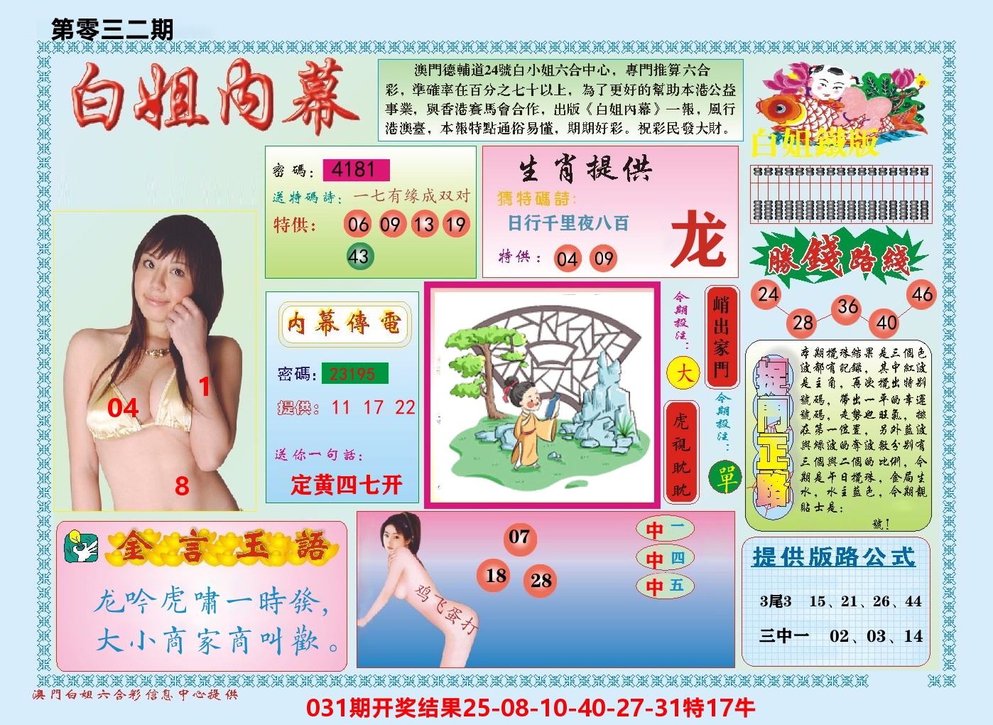 澳门白姐内幕 第32期