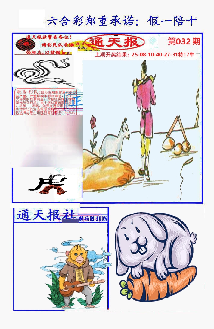 通天报 第32期