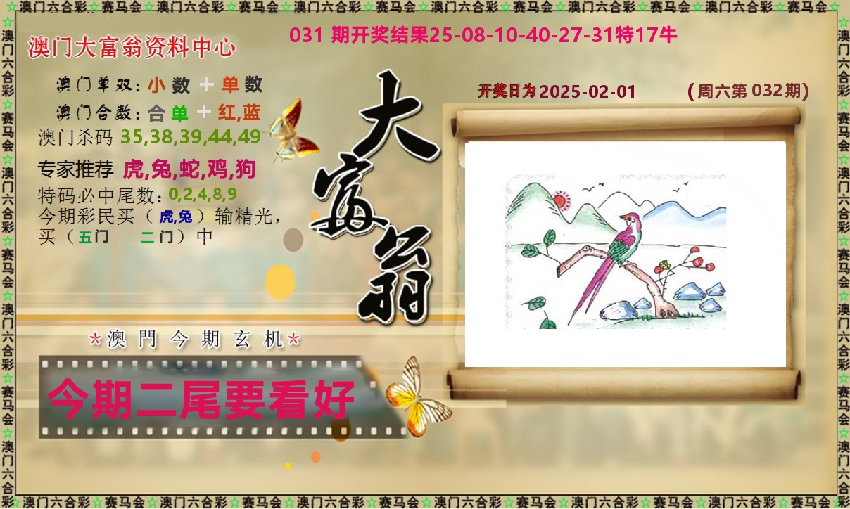 新大富翁 第32期