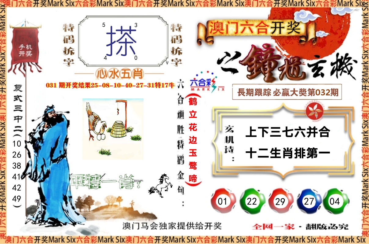钟道玄机 第32期