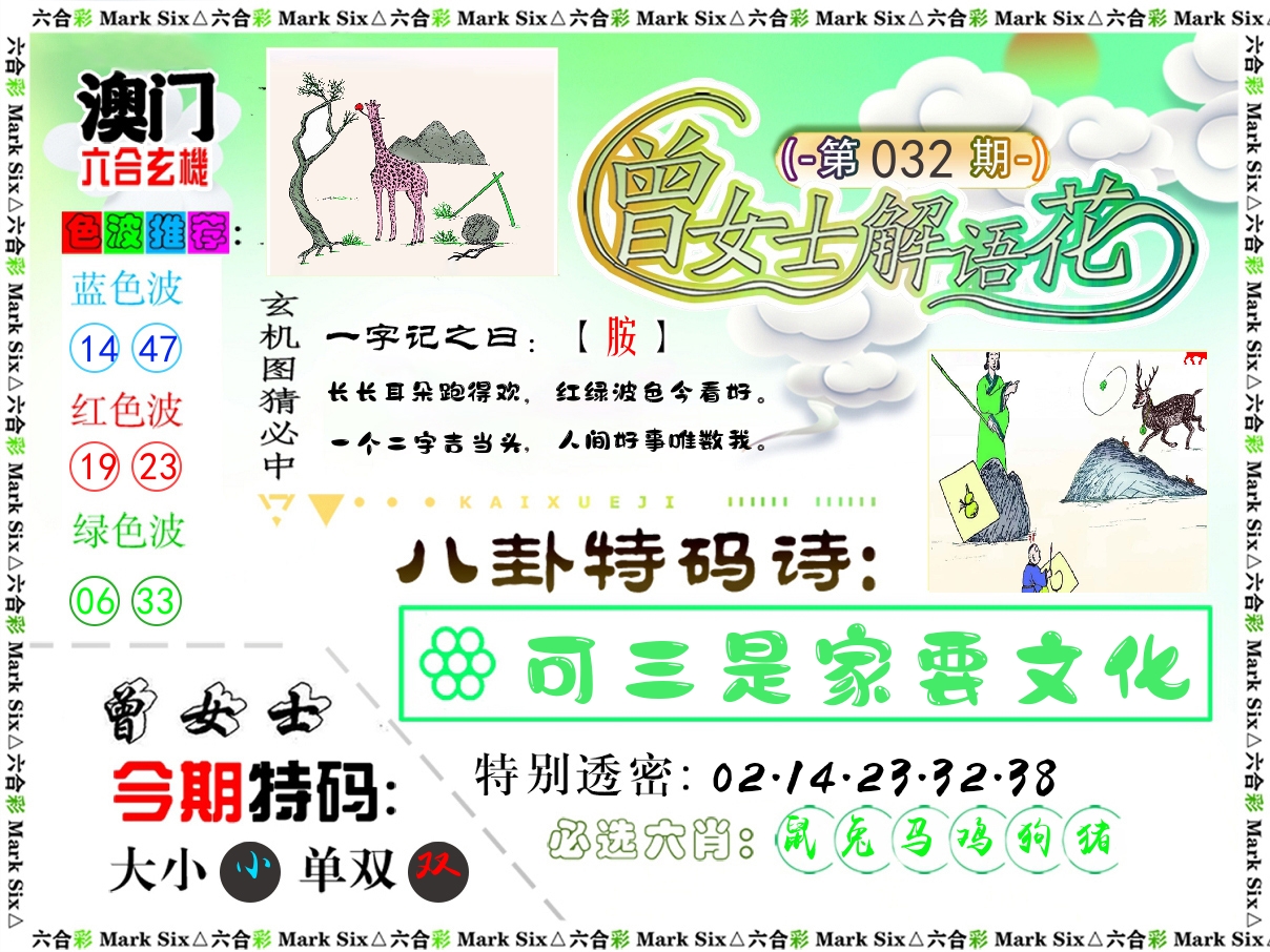 曾女士解语花 第32期