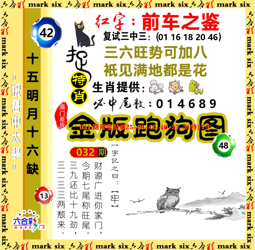 金版跑狗图 第32期
