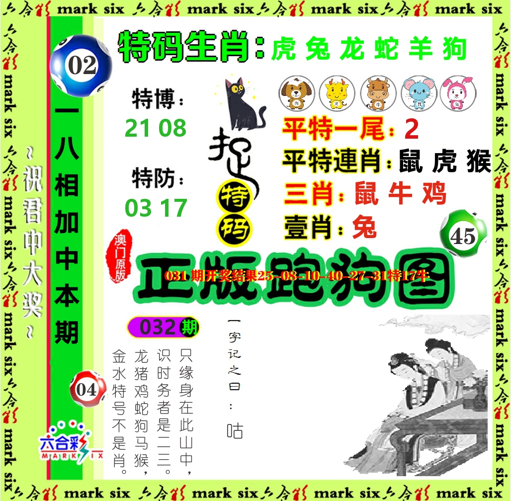 正版跑狗图 第32期