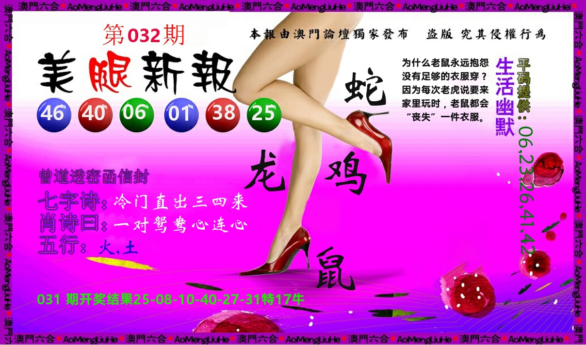 美腿新报 第32期