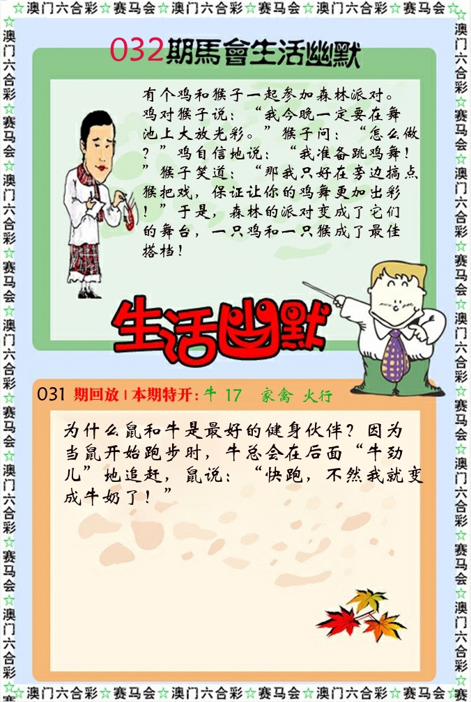 新生活幽默 第32期