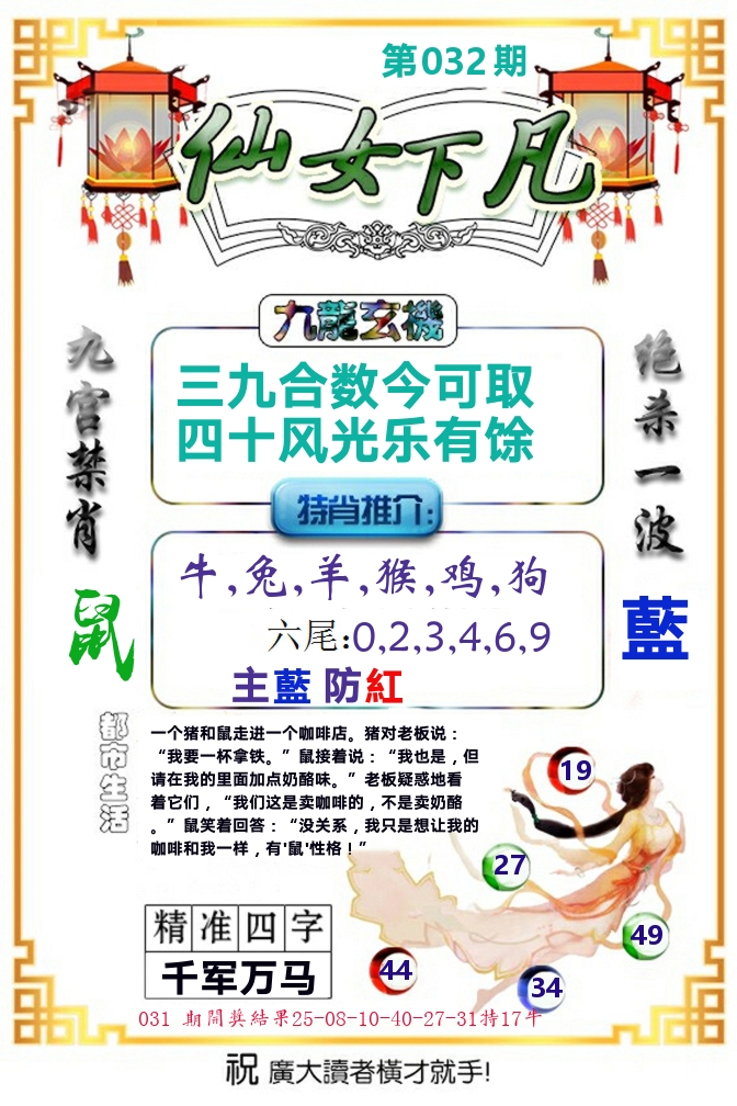 仙女下凡 第32期