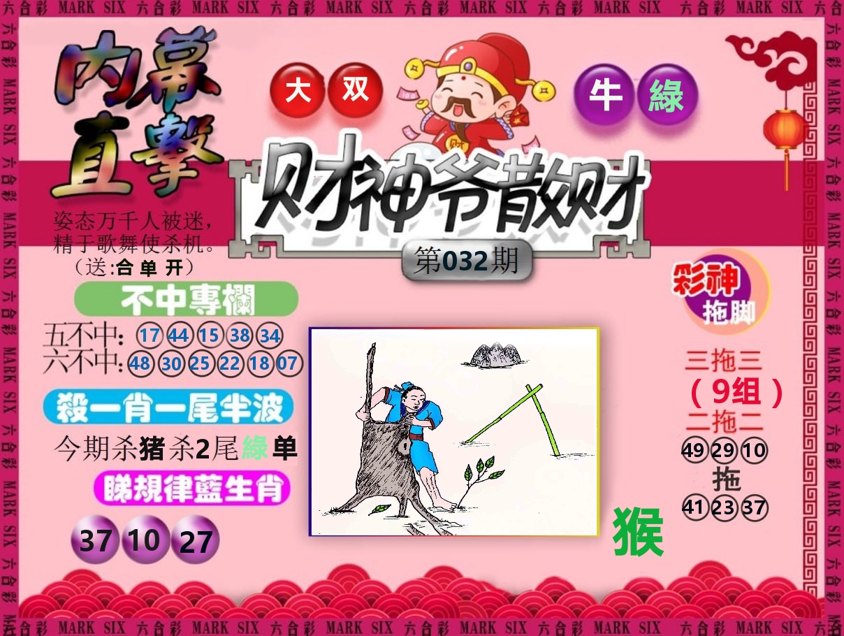 财神爷散财 第32期