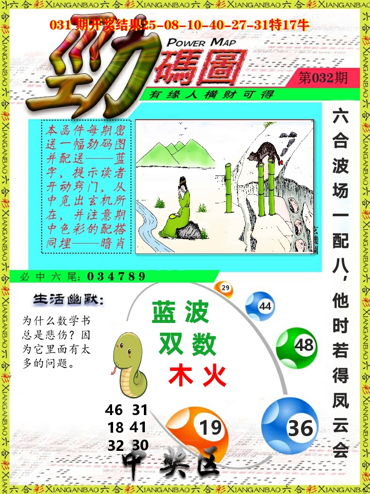 劲码图 第32期