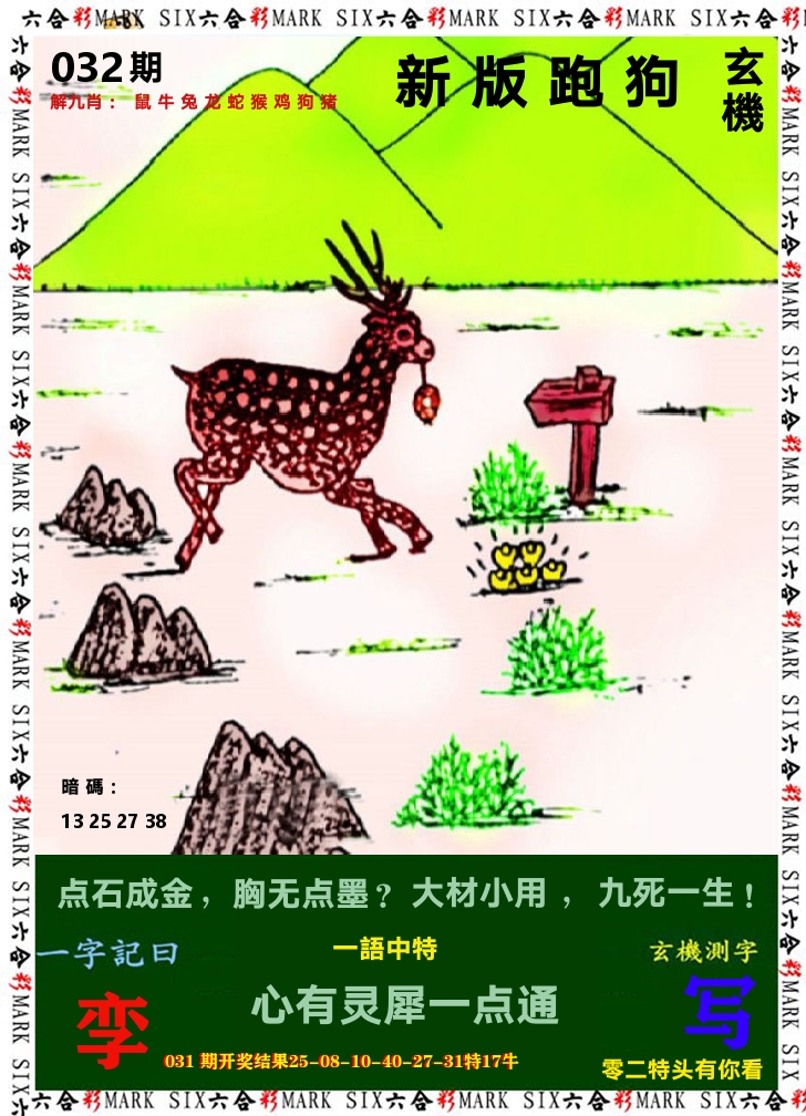 悟入其图 第32期