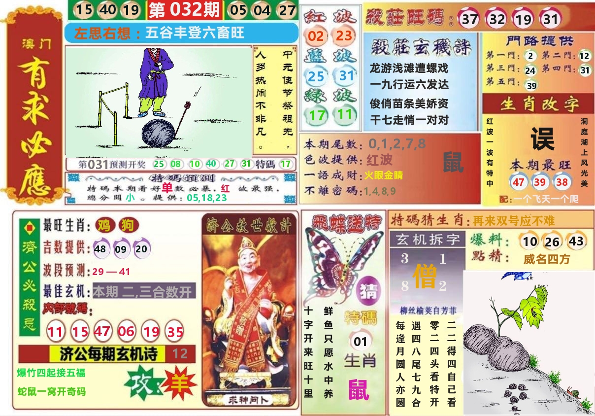 澳门有求必应 第32期