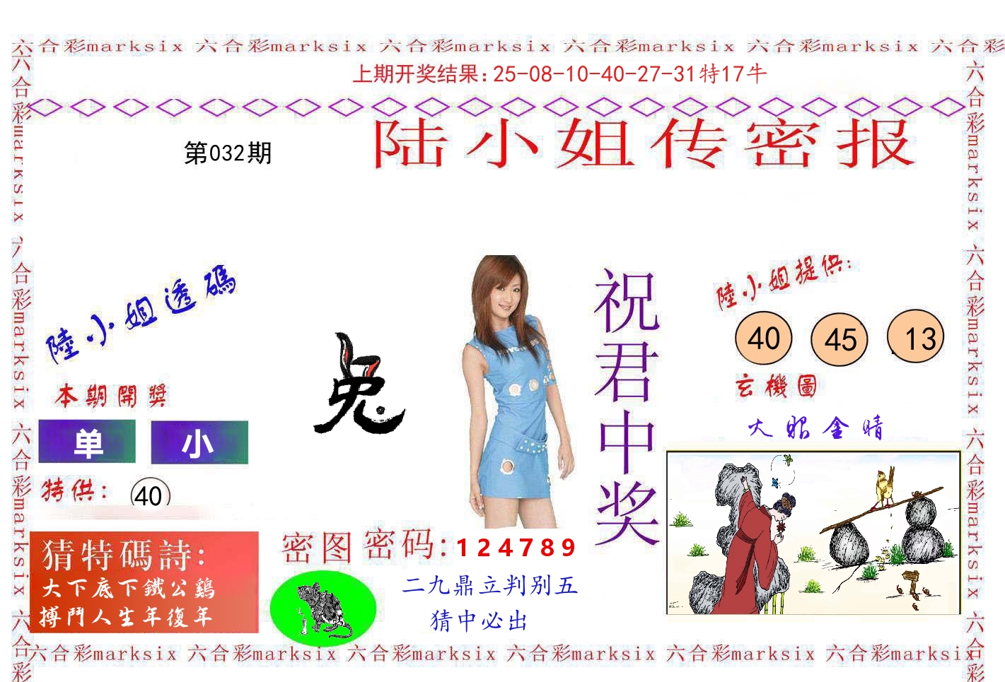 陆小姐密报 第32期