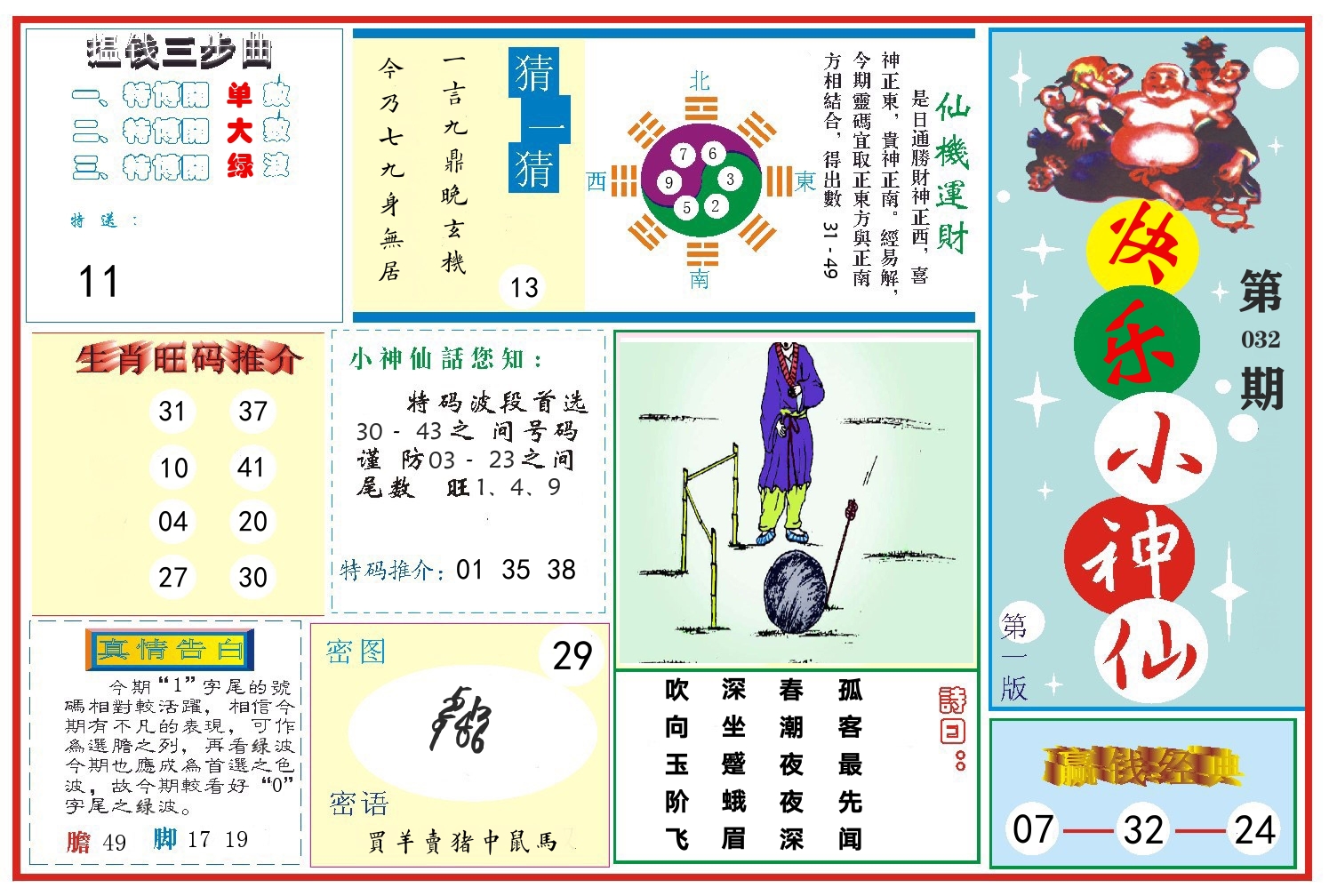 快乐小神仙 第32期