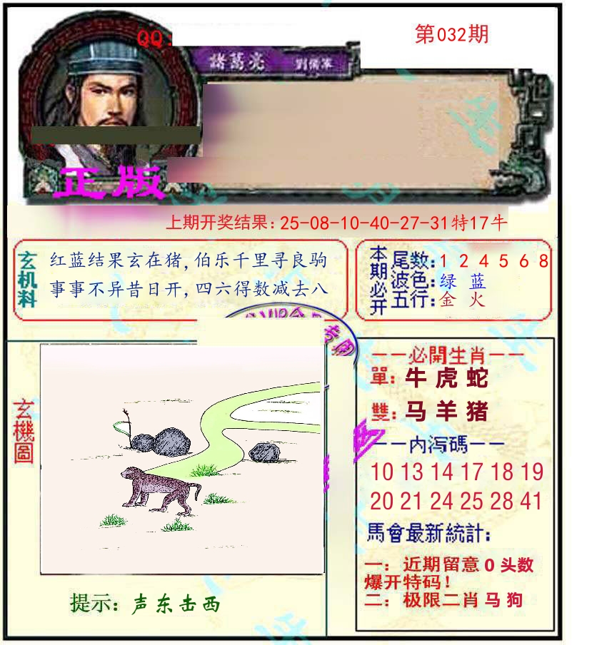 诸葛亮玄机 第32期