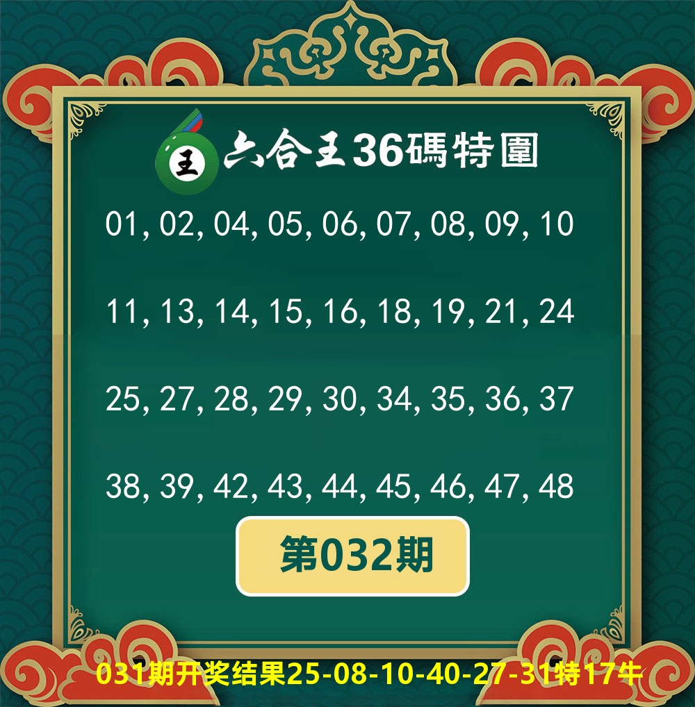 六合王36码特围 第32期
