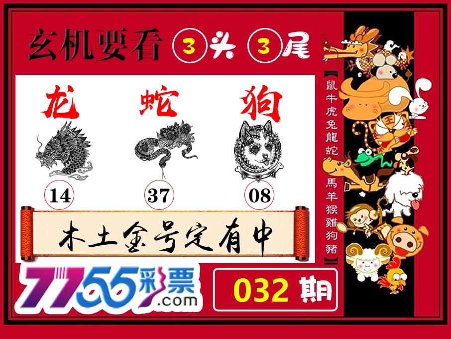 玄机要看 第32期