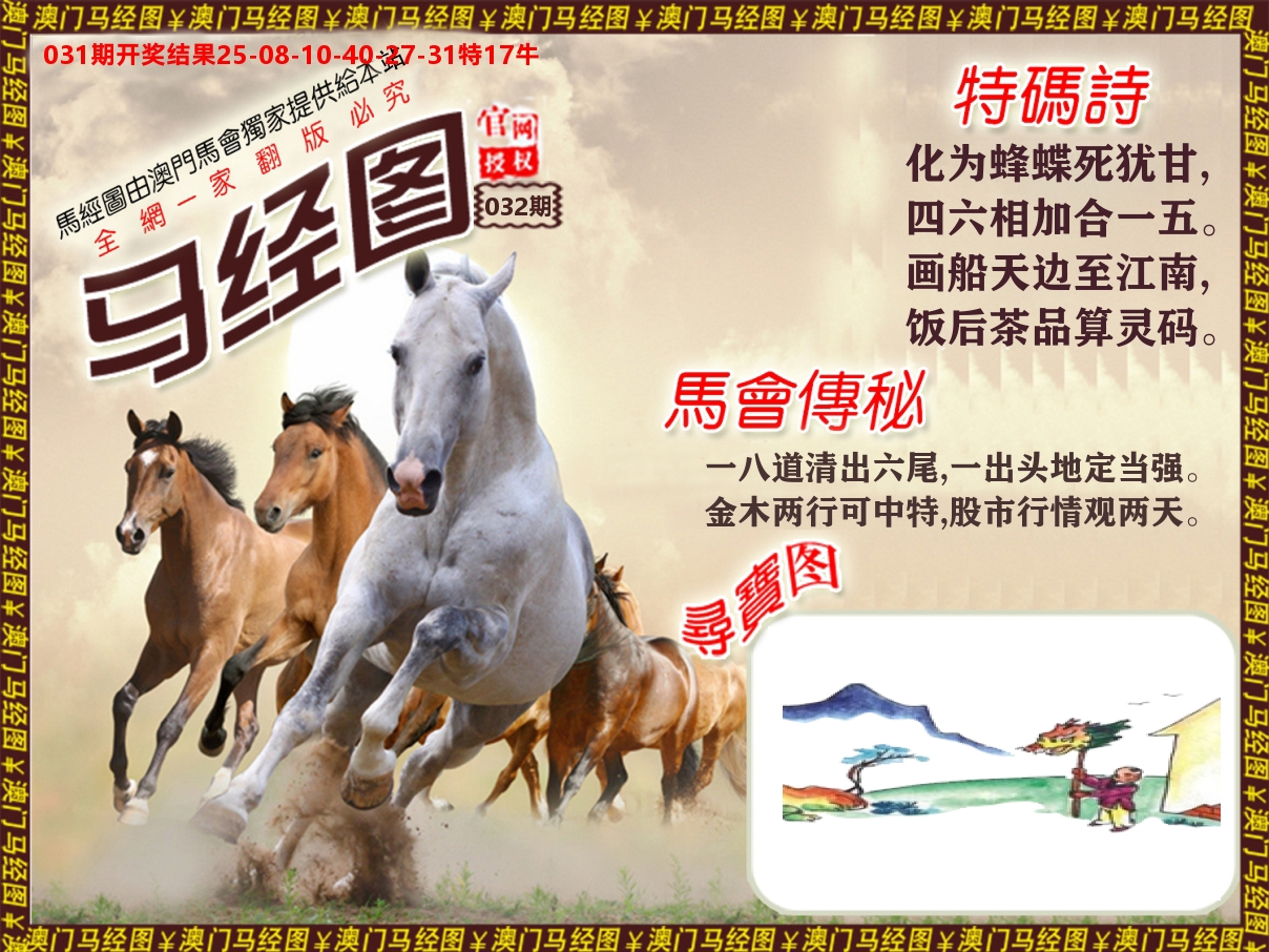 马经系列 第32期