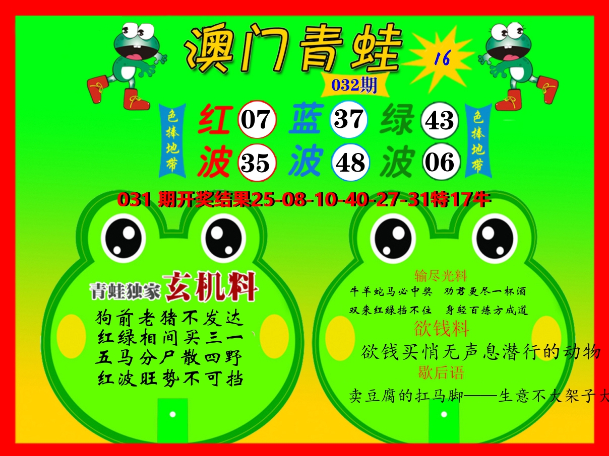 青蛙系列16 第32期