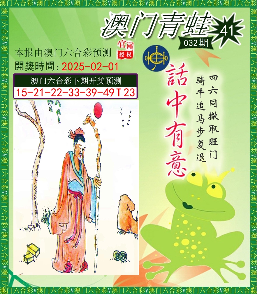 青蛙系列43 第32期