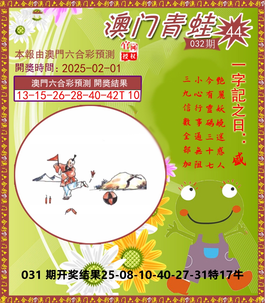 青蛙系列44 第32期